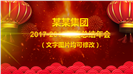 企业开门红年会总结大会PPT模板