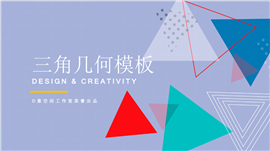 三角几何元素商业计划PPT模板