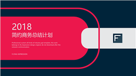 简约商务总结计划PPT模板