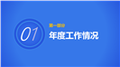 2017年度工作报告数据分析PPT模板