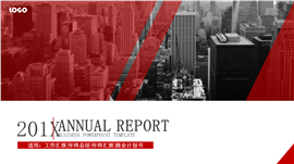 201X商业计划书PPT模板