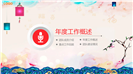 携手并进迎战狗年总结PPT模板