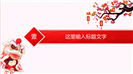 2018新年计划暨动员大会PPT模板