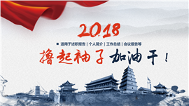 中国山水风工作总结PPT模板