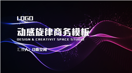 动感旋律商务通用PPT模板