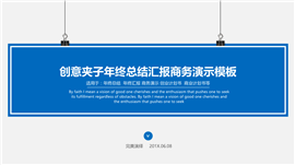 创意夹子商务总结PPT模板