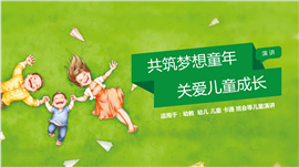 儿童成长手册PPT模板