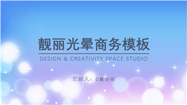 ios梦幻商务主题PPT模板