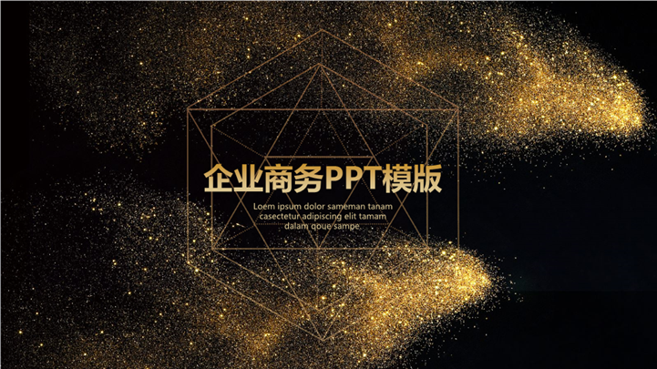 金沙星空风企业商务汇报通用PPT模板