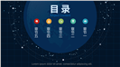 互联网科技商务汇报通用PPT模板