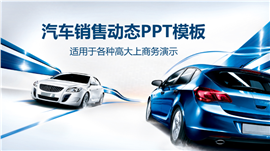 品牌汽车销售展销方案策划PPT模板