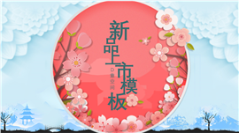 新品上市文艺范PPT模板