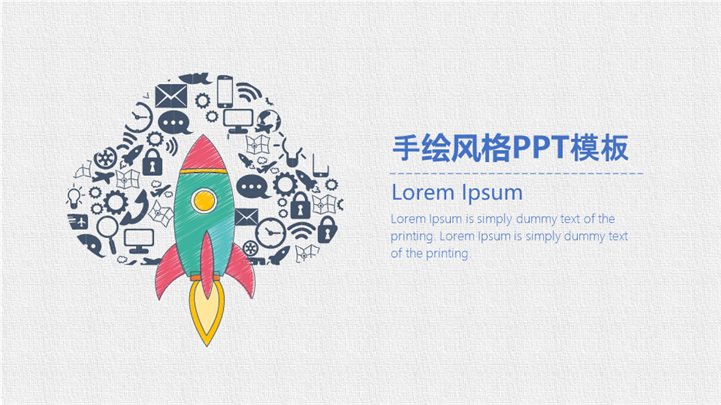 火箭手绘风企业商务通用PPT模板