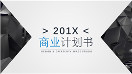 创业商业计划书PPT模板