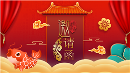企业年终晚会邀请函PPT模板