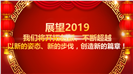 2019开门红企业年会颁奖PPT模板