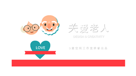 关爱老人卡通PPT模板