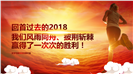 2019年终大会颁奖开门红PPT模板