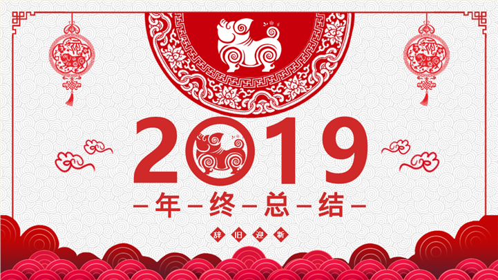 中国结剪纸年终工作总结PPT模板