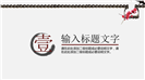徽商文化中国风商业报告PPT模板