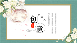 花卉中国风创意PPT模板