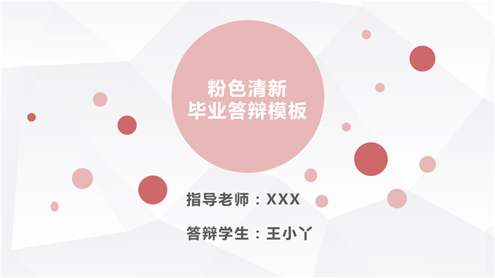 粉色微粒体毕业论文答辩PPT模板