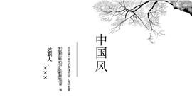 精简中国风述职工作报告PPT模板