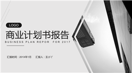 清爽灰企业商业计划书报告PPT模板