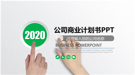 时尚大气微粒体商业计划书PPT模板