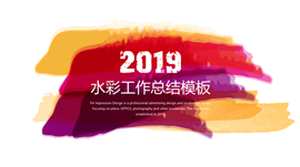 绘画水彩工作总结PPT模板