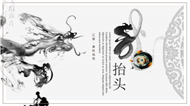 墨韵教育教学通用中国风PPT模板