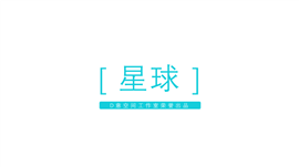 蓝色星球商务科技PPT模板