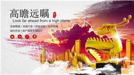 震撼地产事业主题PPT模板