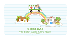卡通风医疗卫生系统专用PPT模板