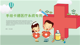 卡通创意医院医生护士专用PPT模板