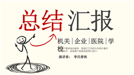 线条手绘风总结汇报PPT模板