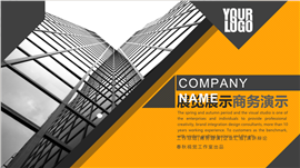 时尚商务风商业推介PPT模板