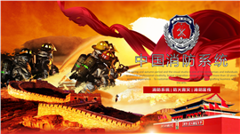 消防知识防火安全PPT模板