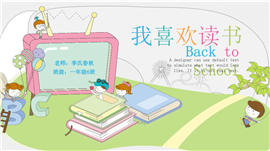 可爱卡通小学生幼儿教育PPT模板