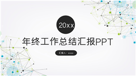 简洁科技风工作总结PPT模板