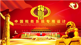 国税地税纳税人税务PPT模板