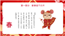 金鼠恭贺新春中国年PPT模板