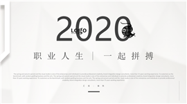 简约时尚2020计划总结述职报告PPT模板