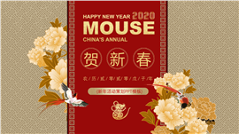 古风贺新春活动策划PPT模板