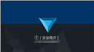 动态商务企业形象片头PPT模板
