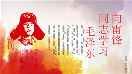 学习雷锋精神活动PPT模板