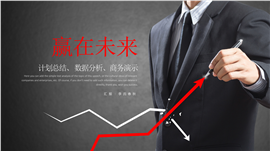 企事业数据分析总结汇报PPT模板