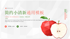 小清新水果简约通用PPT模板