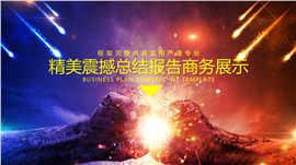 精美全面总结汇报商务演示PPT模板