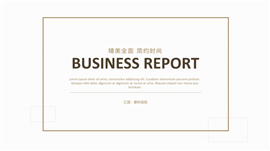 简约商务演示计划总结PPT模板